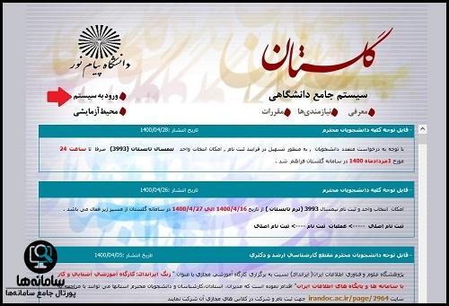 سامانه مروارید دانشگاه فرهنگیان